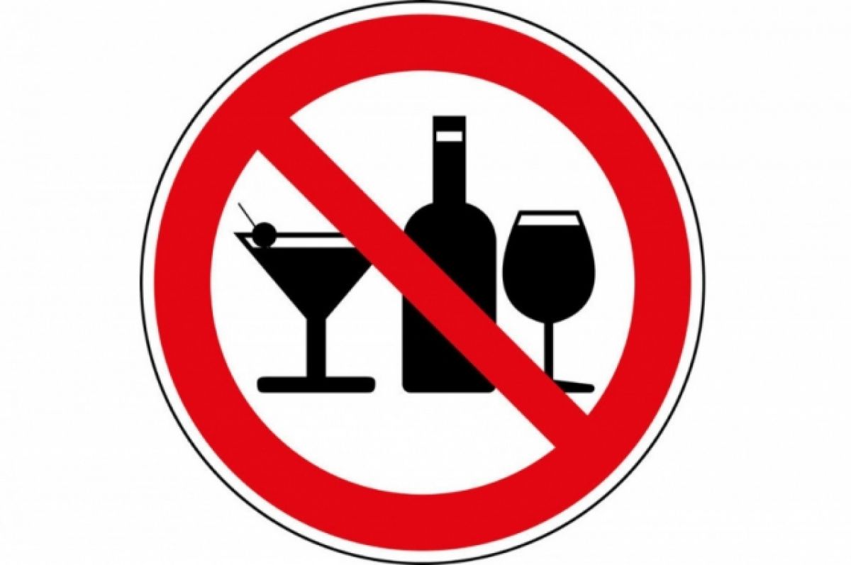 В соответствии с действующим законодательством 24 мая будет запрещена розничная продажа алкогольной продукции.