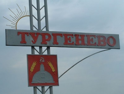 Герб Тургеневского городского поселения.