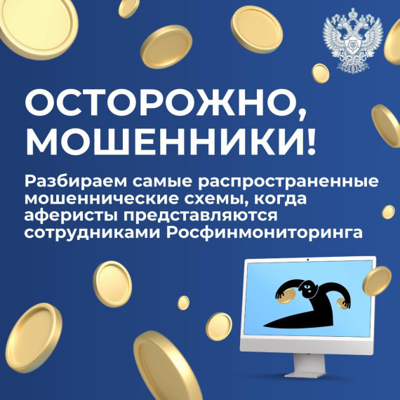 ОСТОРОЖНО, МОШЕННИКИ!. ОСТОРОЖНО, МОШЕННИКИ!.