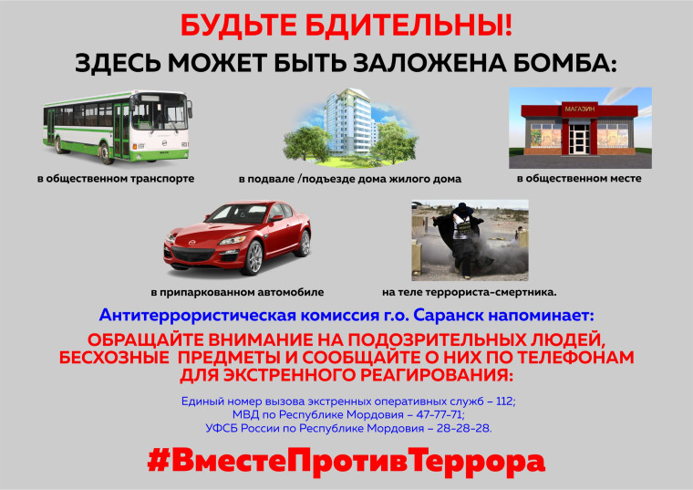 Осторожно, терроризм!. Осторожно, терроризм!.